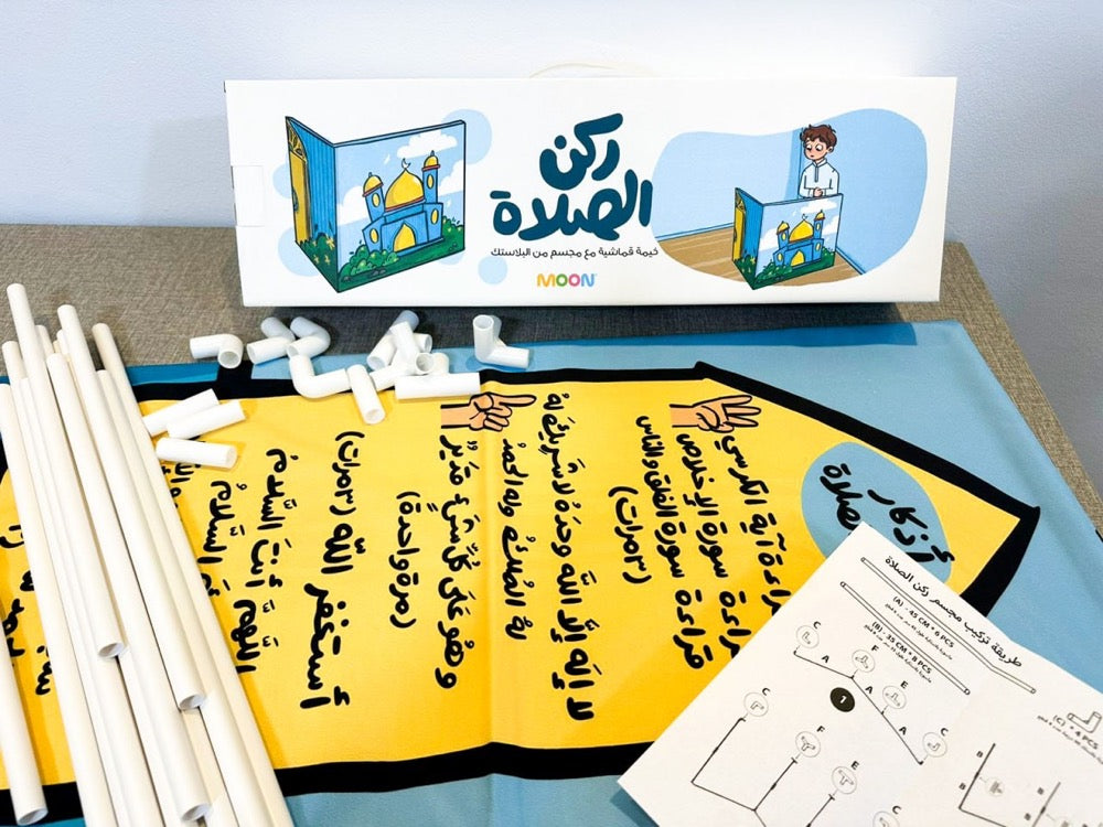 ركن الصلاة - أولاد