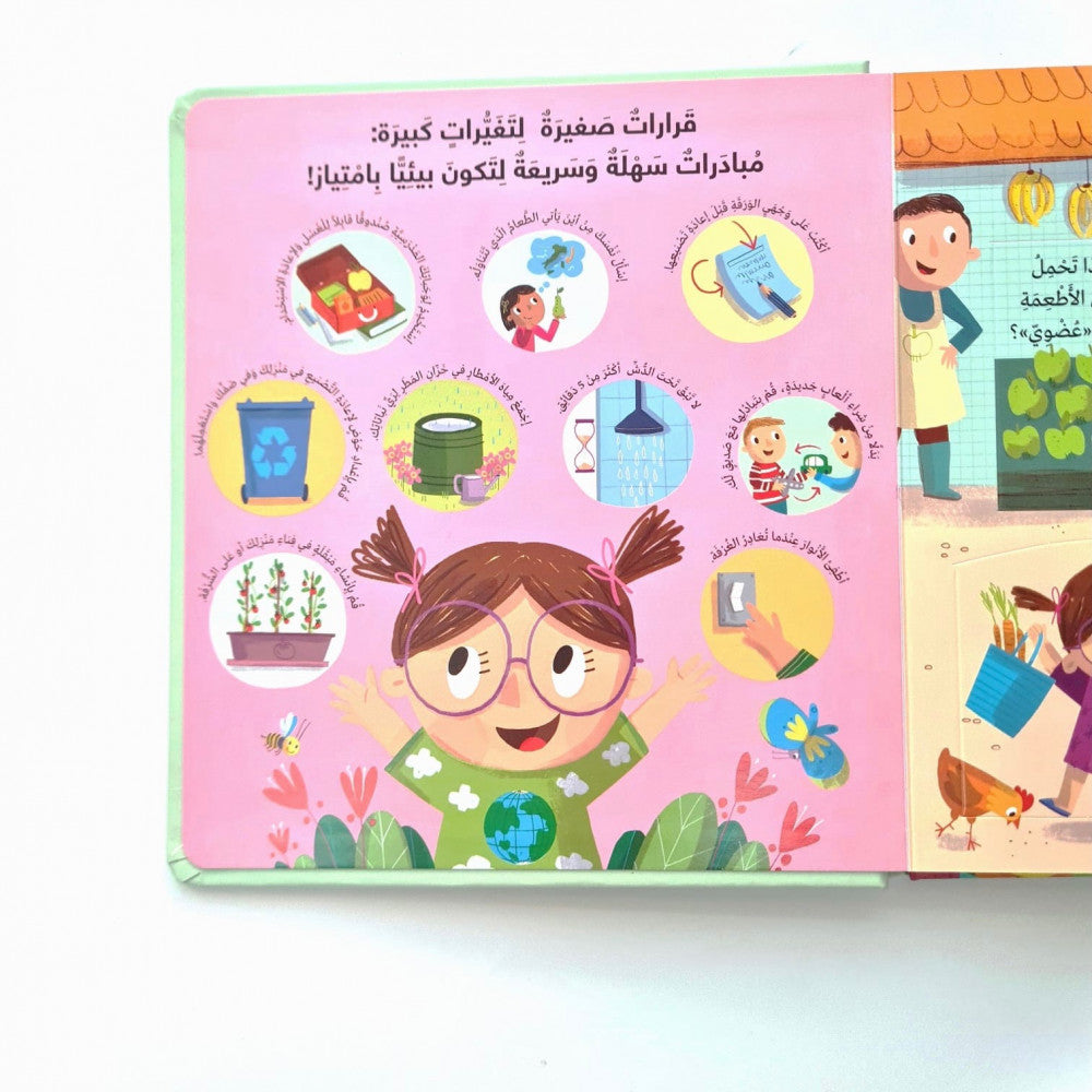 سلسلة لماذا؟ بيئتي