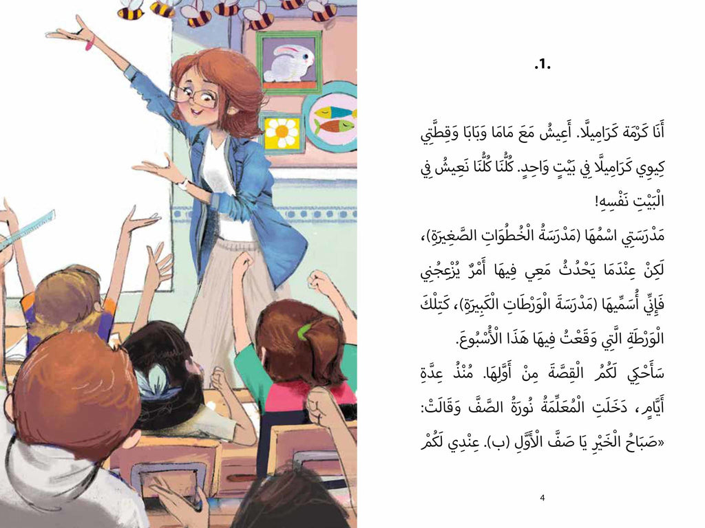 لا أريد أن أذهب إلى المسبح - كرمة كاراميلا