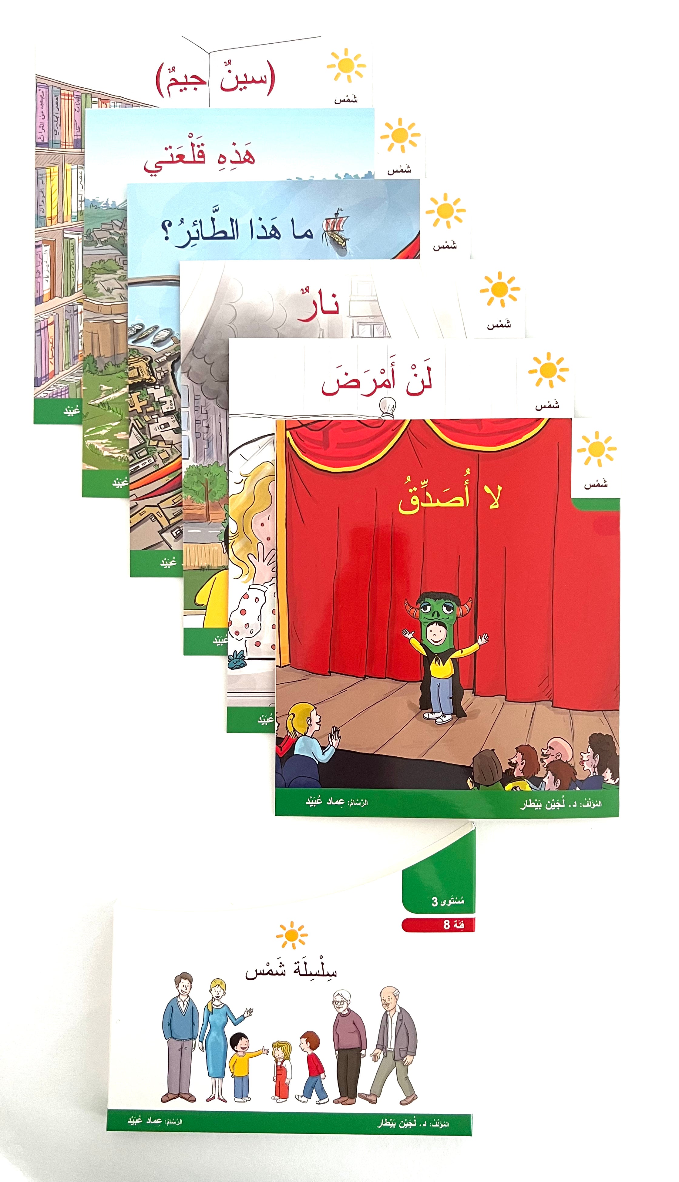 سلسلة شمس - المستوى الثالث فئة 8