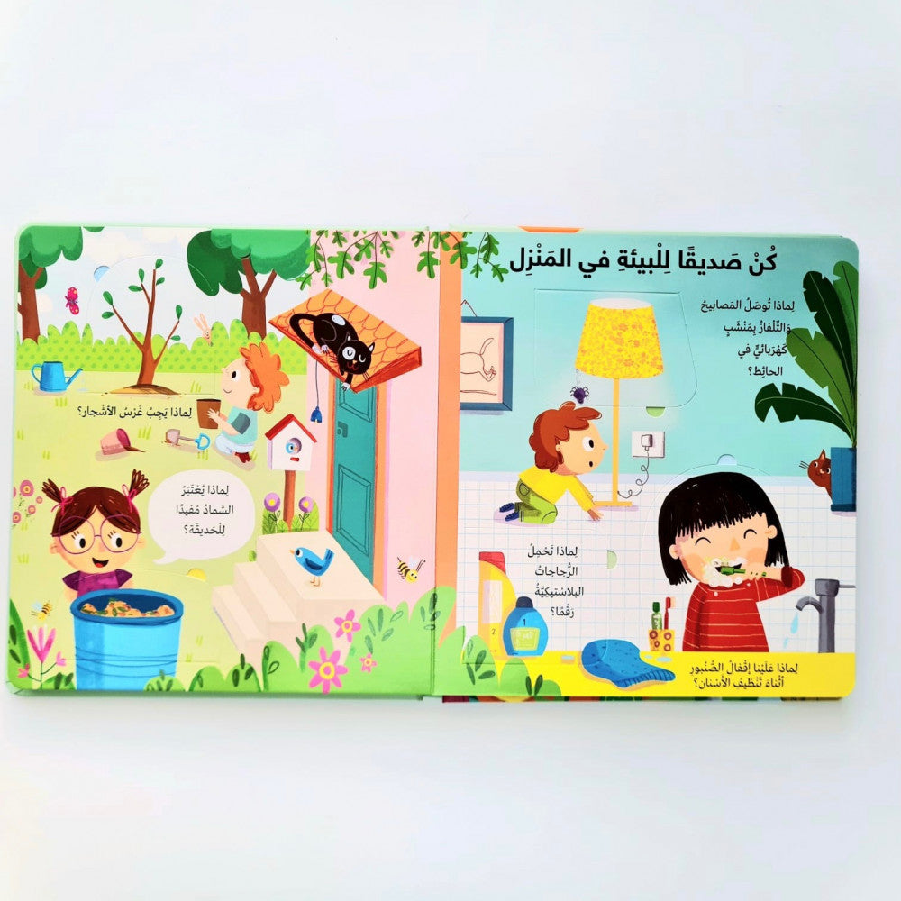 سلسلة لماذا؟ بيئتي