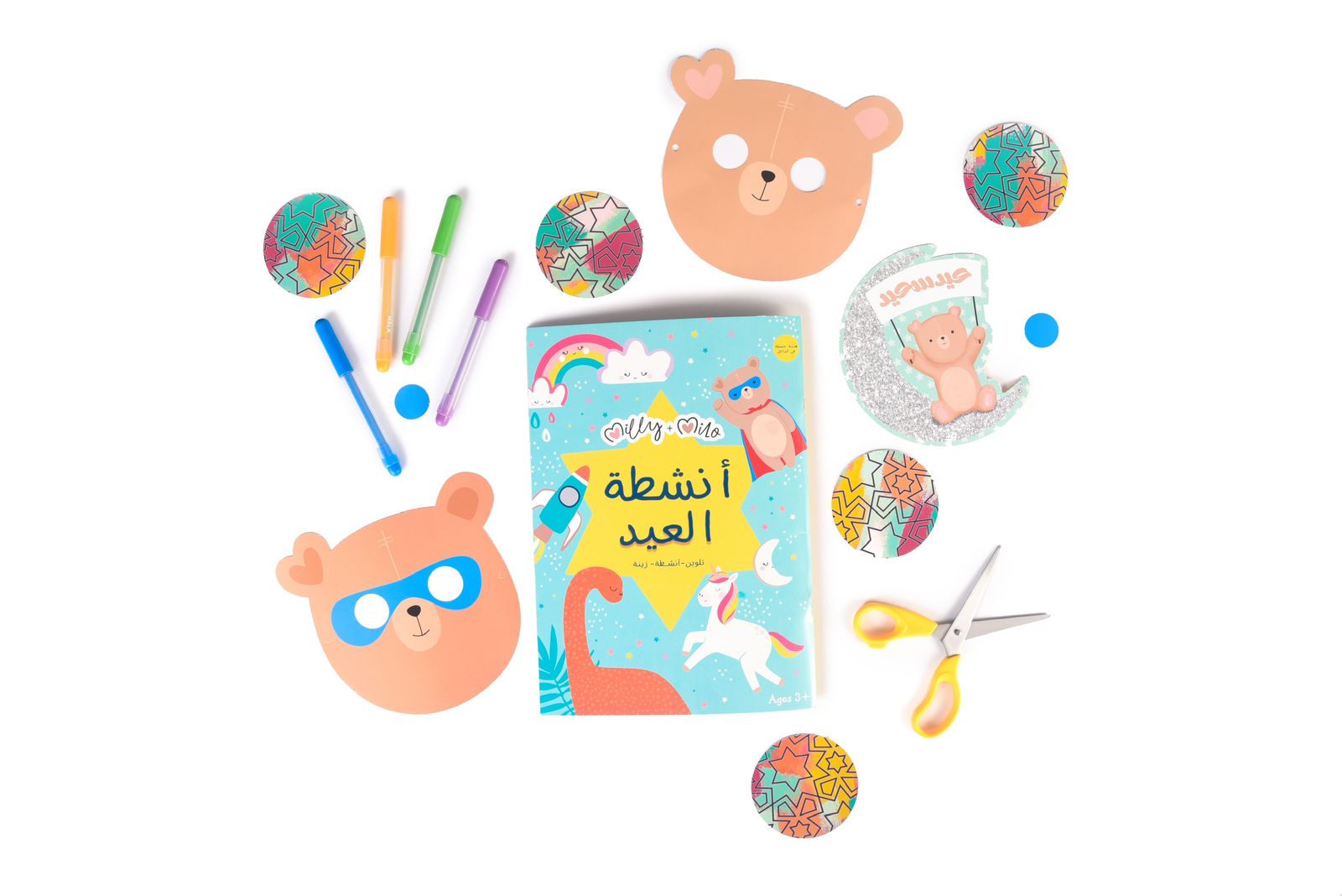 دفتر أنشطة العيد