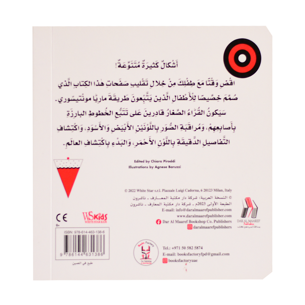 سلسلة طفل مونتيسوري - الأشكال