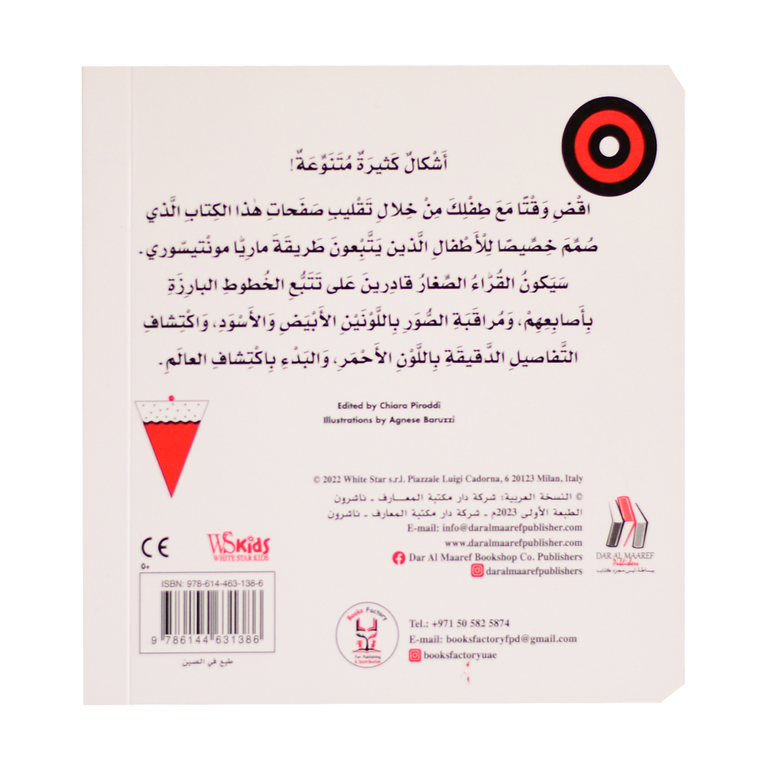 سلسلة طفل مونتيسوري - الأشكال