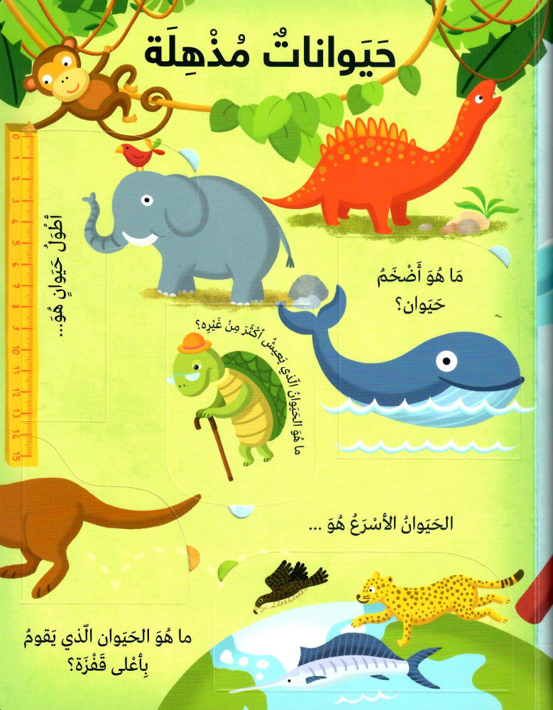 كتابي الكبير يجيب - الحيوانات