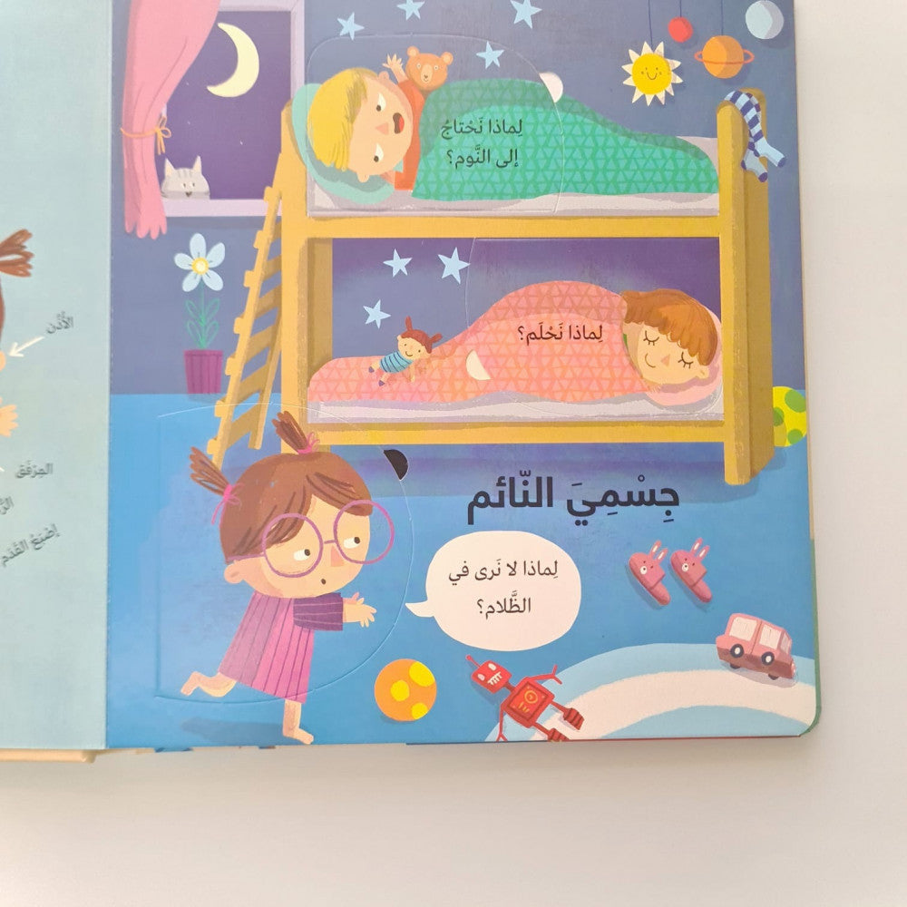 سلسلة لماذا؟ جسمي