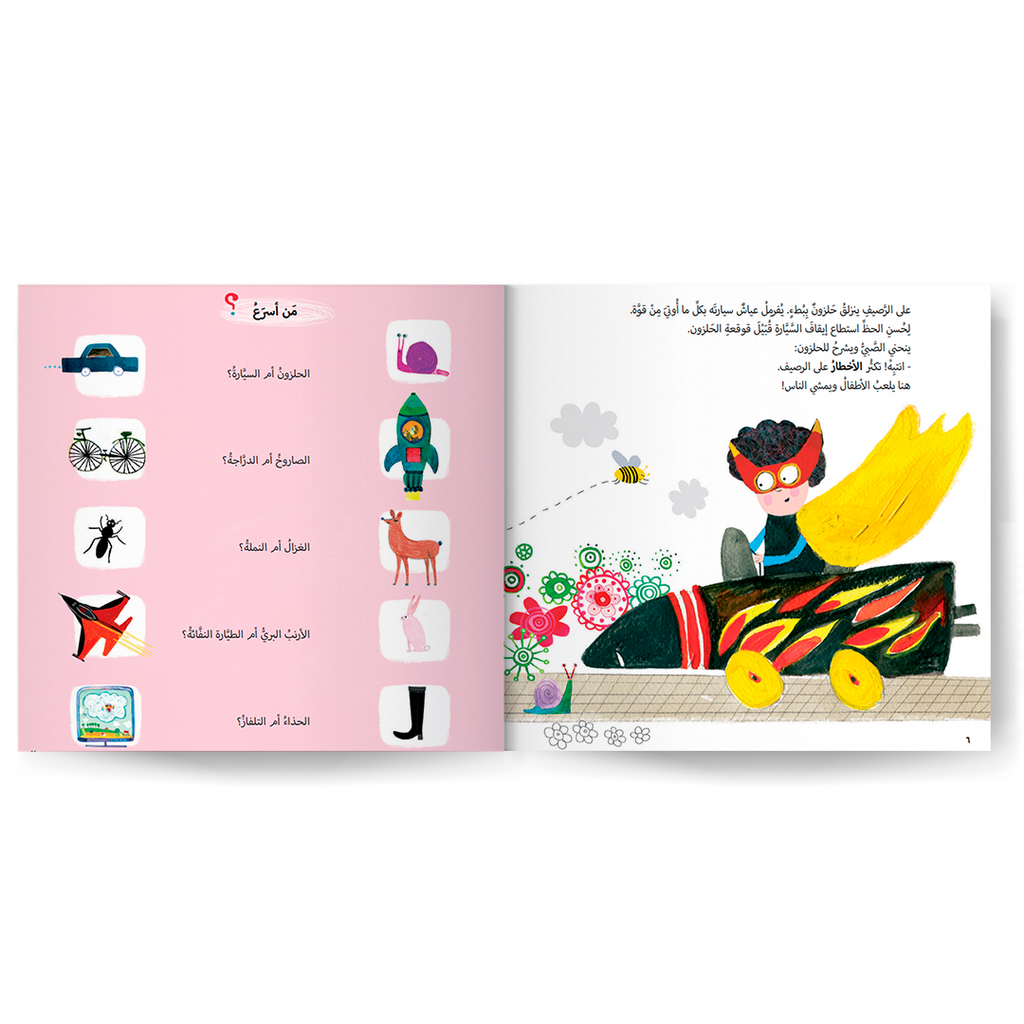 الحلزون الصغير والمغامرة الكبيرة