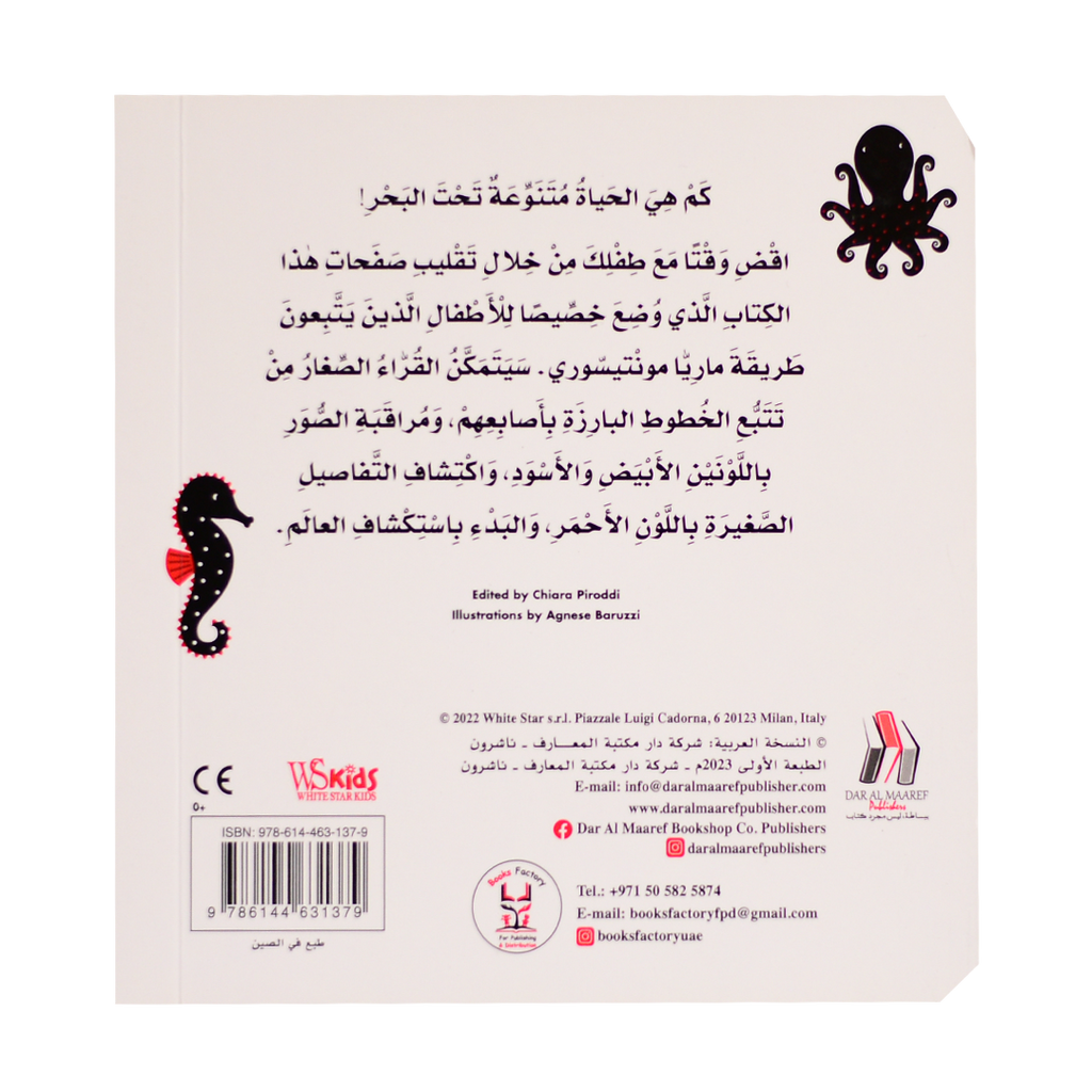 سلسلة طفل مونتيسوري - الحيوانات البحرية