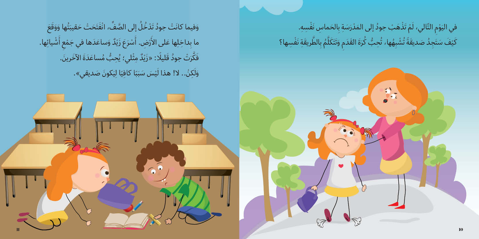 أصدقائي الجدد