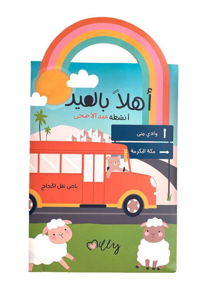 هدية عيد الأضحى