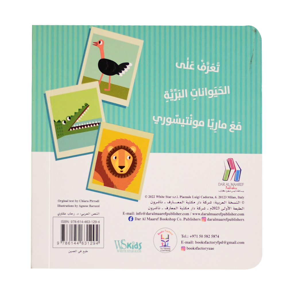 كتابي الأول - الحيوانات البرية - مونتيسوري