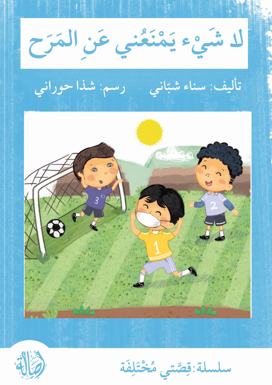 سلسلة قصتي مختلفة - 4 كتب