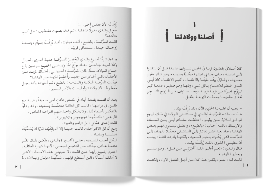 حكايات التوأم المشاغب