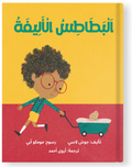 البطاطس الأليفة