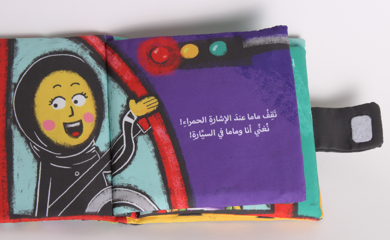 سيارة ماما - قماشي