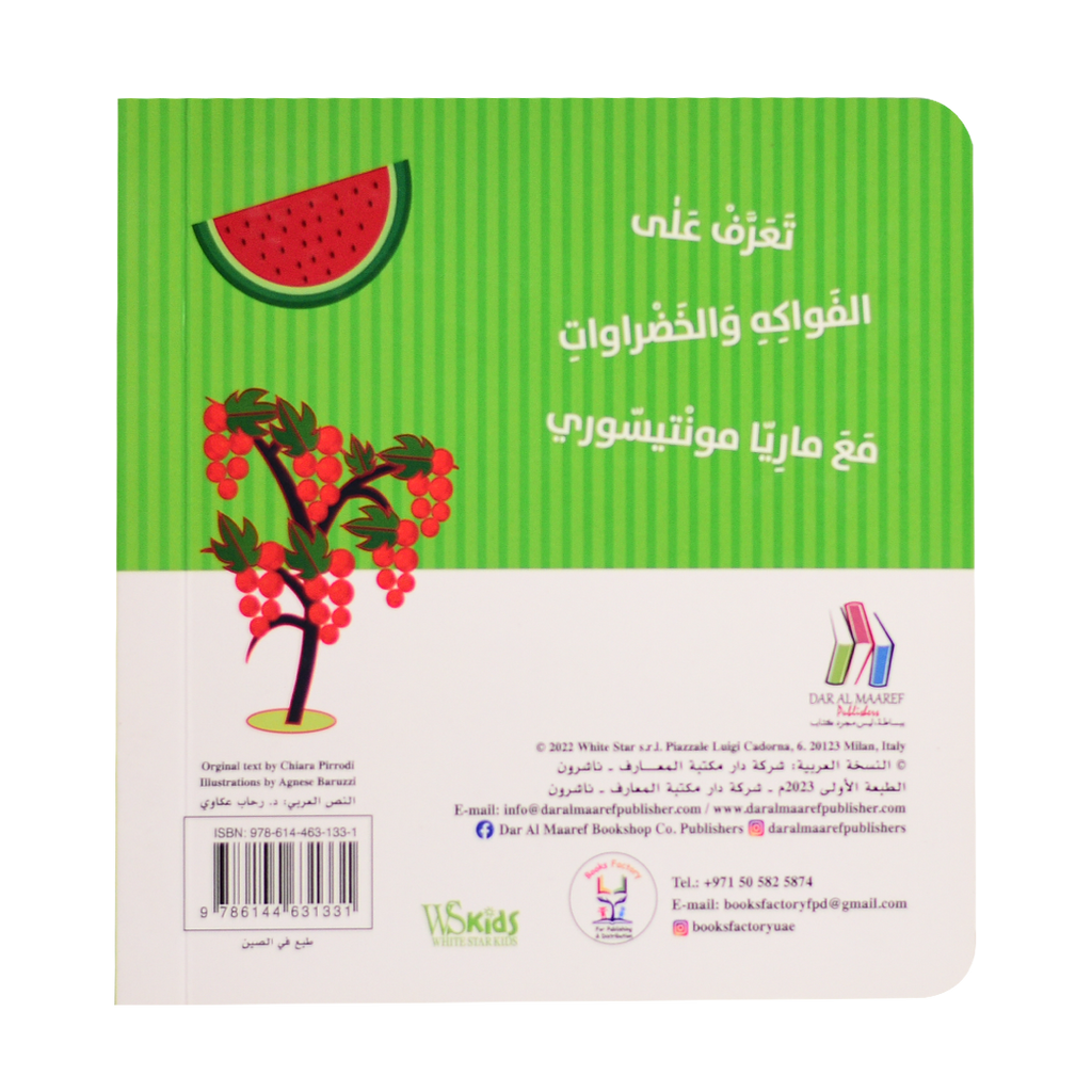 كتابي الأول - حديقة الخضراوات - مونتيسوري