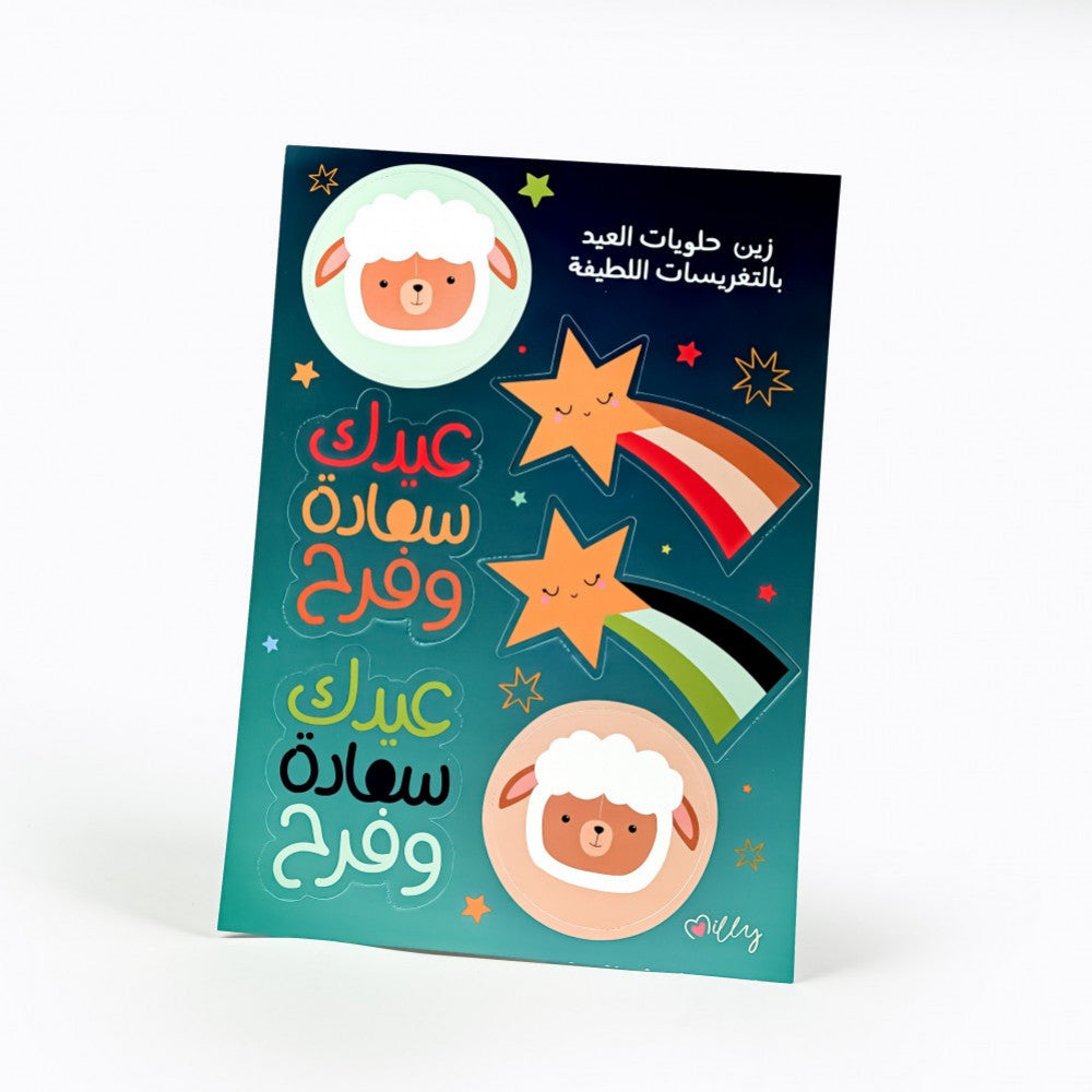 هدية عيد الأضحى