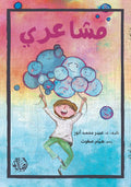 مشاعري