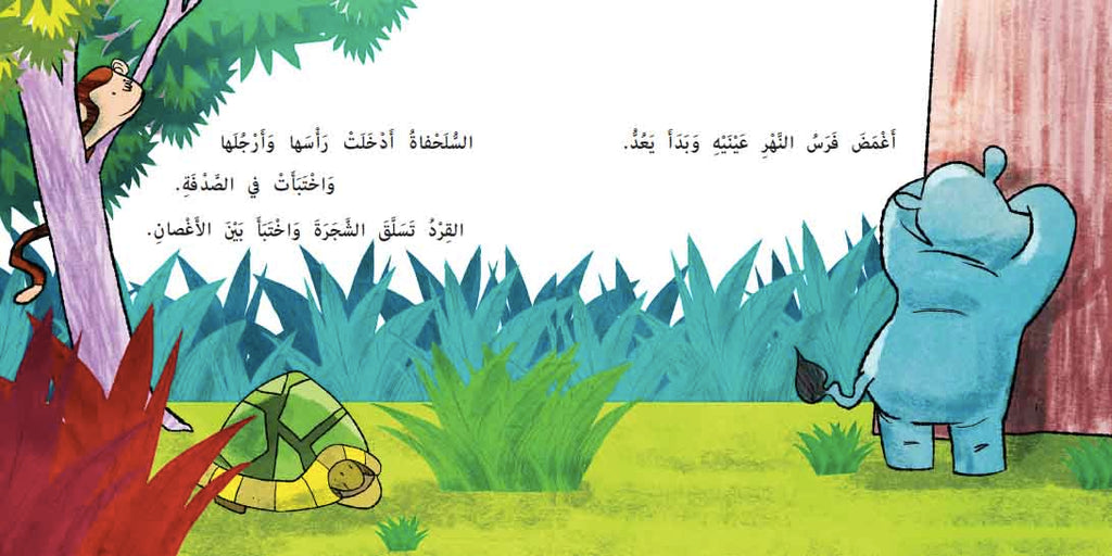 أين اختبأ الديناصور؟