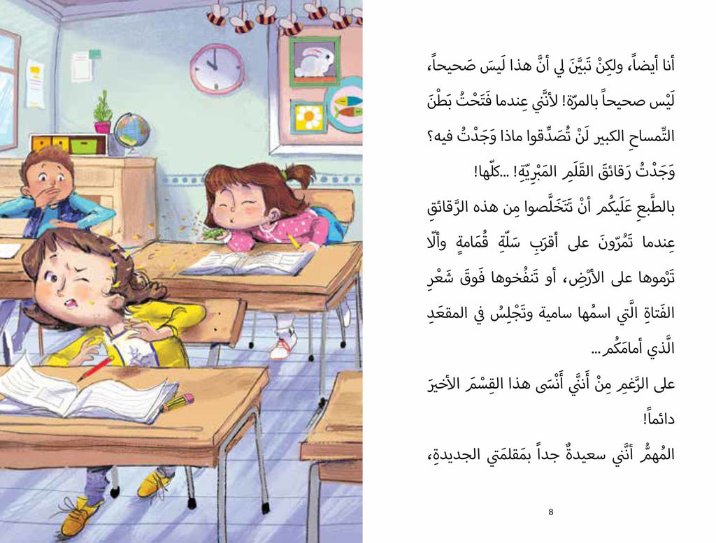 من أخذ قلمي المشمشي - كرمة كاراميلا