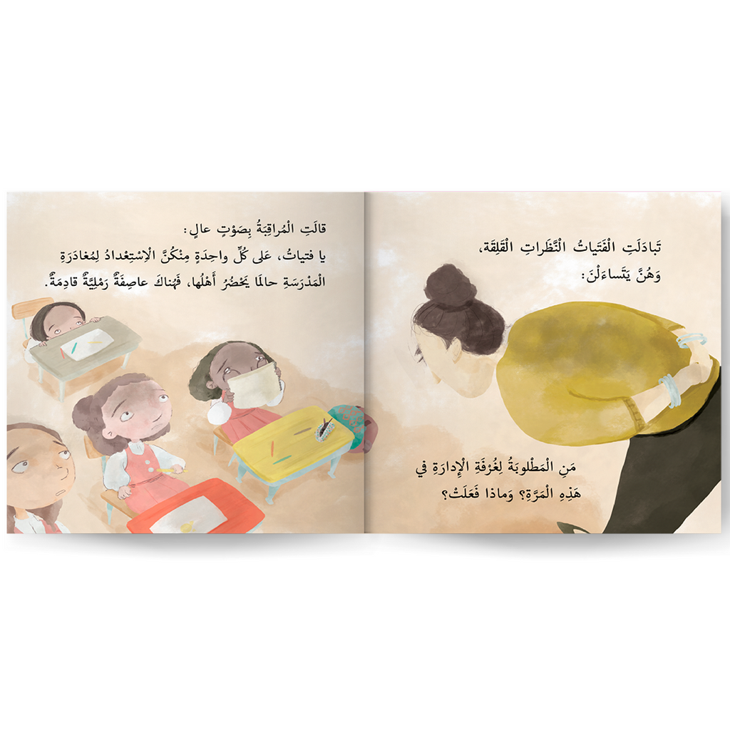 وسط عاصفة غبار