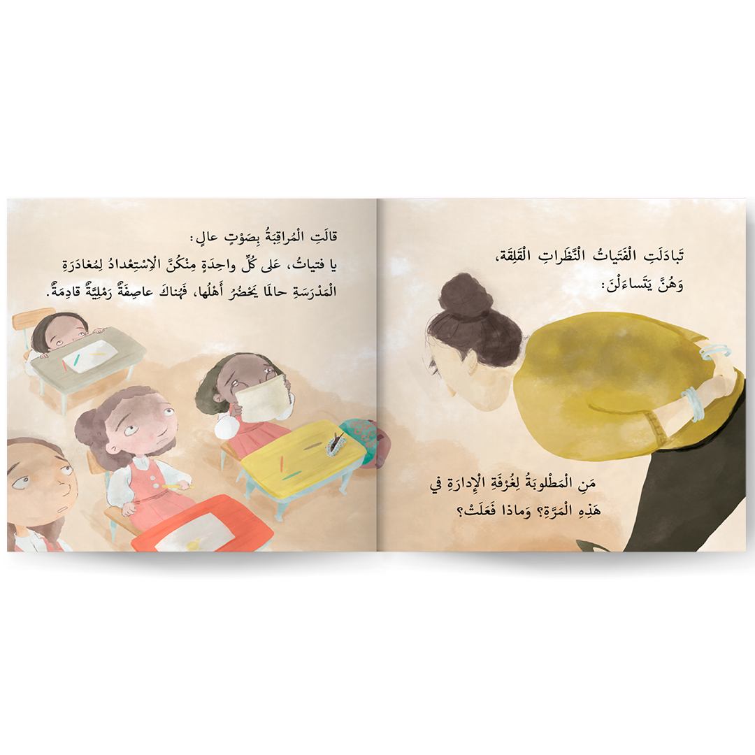 وسط عاصفة غبار