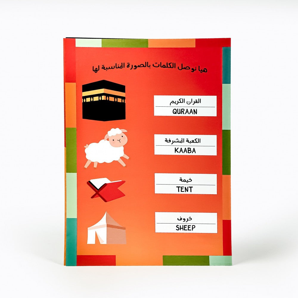 هدية عيد الأضحى