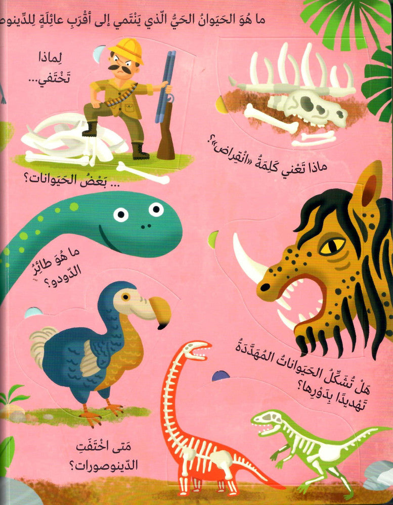 كتابي الكبير يجيب - الحيوانات