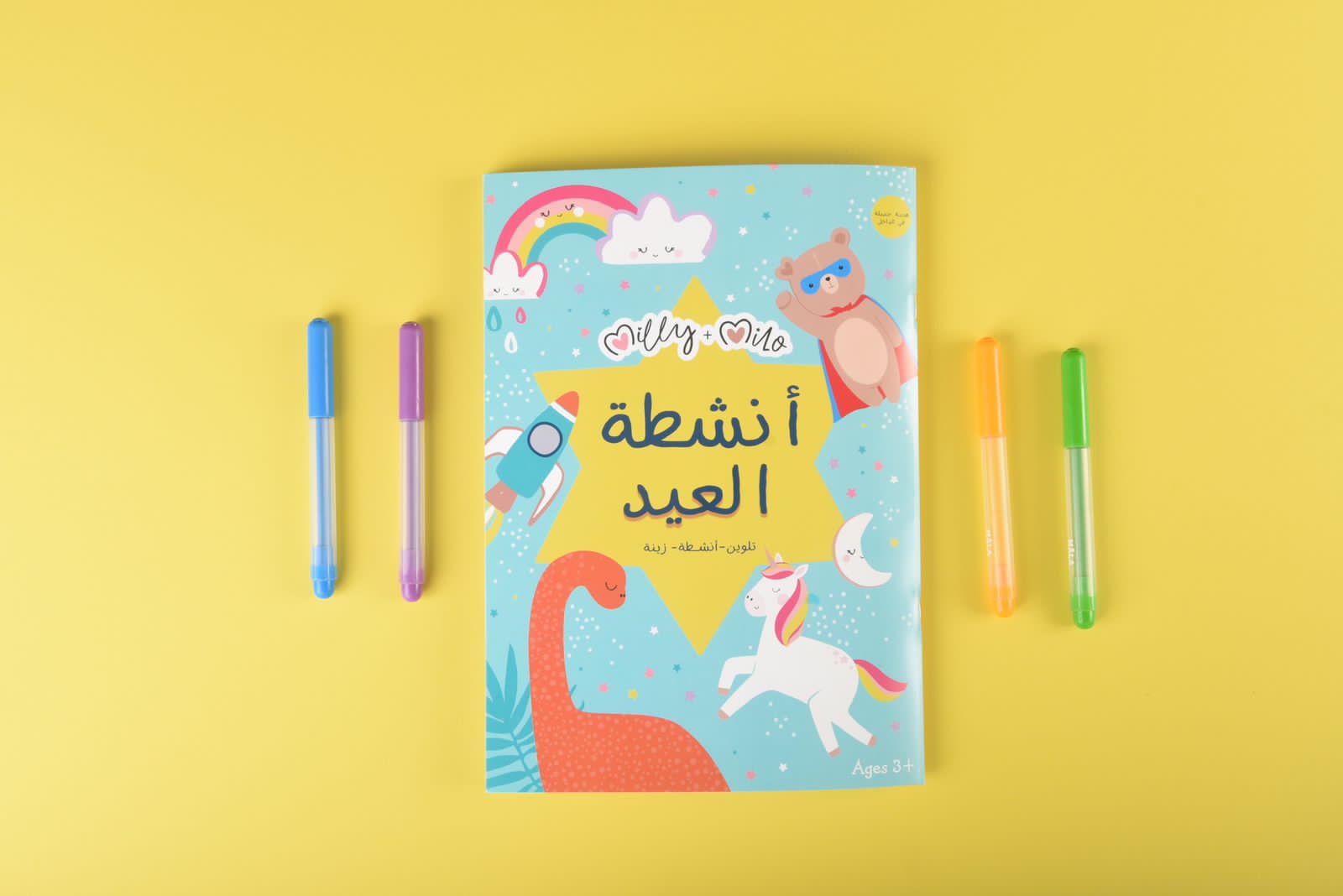 دفتر أنشطة العيد