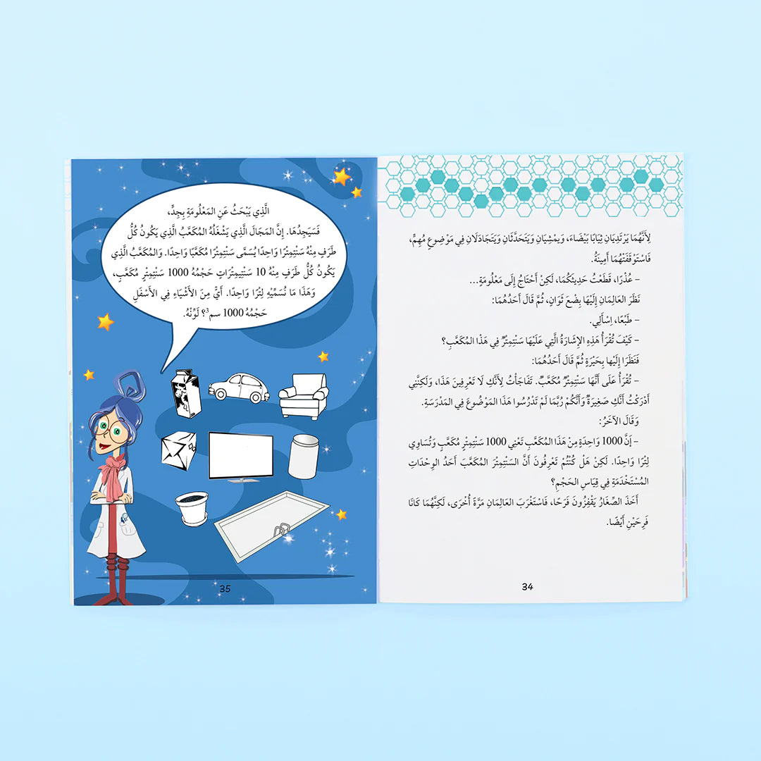 سلسلة حكايات العلوم - 10 كتب