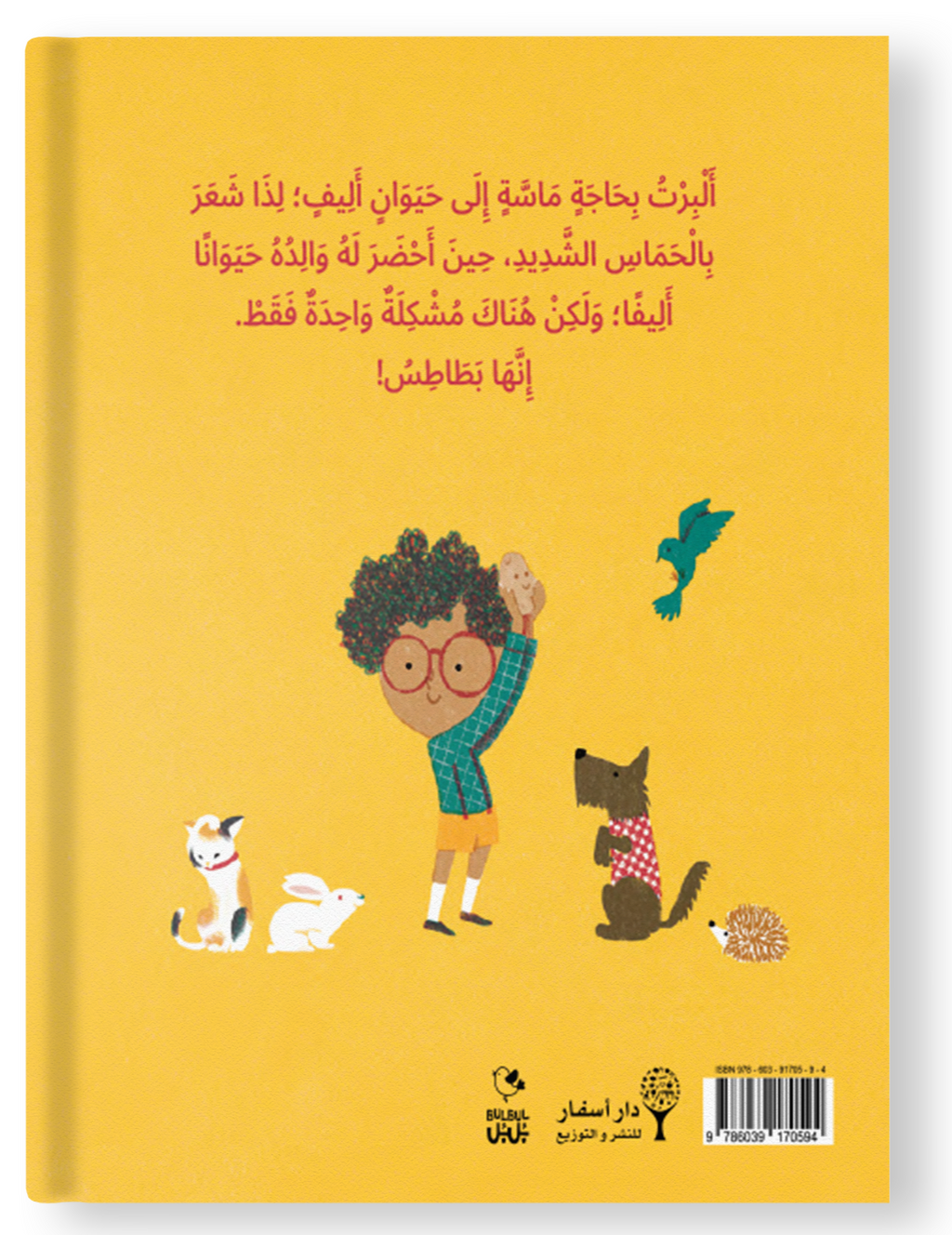 البطاطس الأليفة