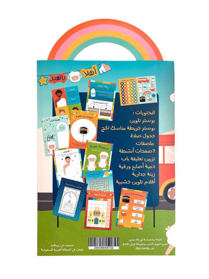 هدية عيد الأضحى