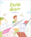 صاروخ من ورق