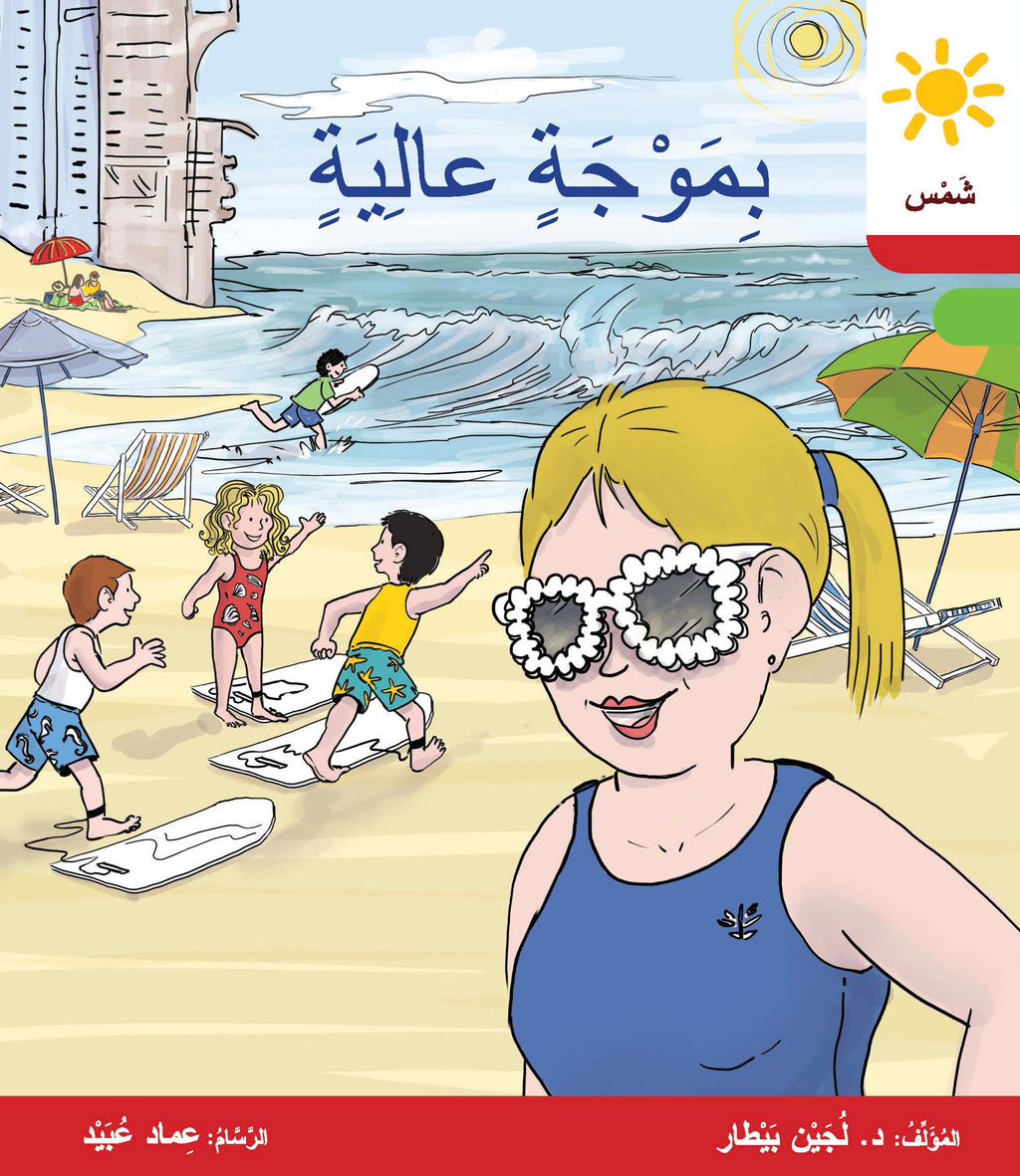 سلسلة شمس - المستوى الثاني فئة 6