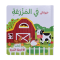 حيواناتي في المزرعة - كتاب الأحجية الكبيرة