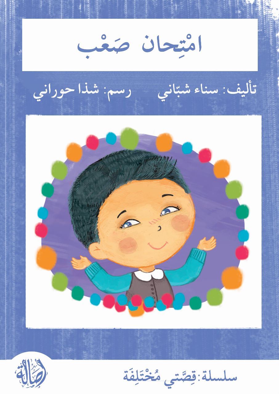 سلسلة قصتي مختلفة - 4 كتب