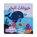 حيوانات البحر - كتاب الأحجية الكبيرة