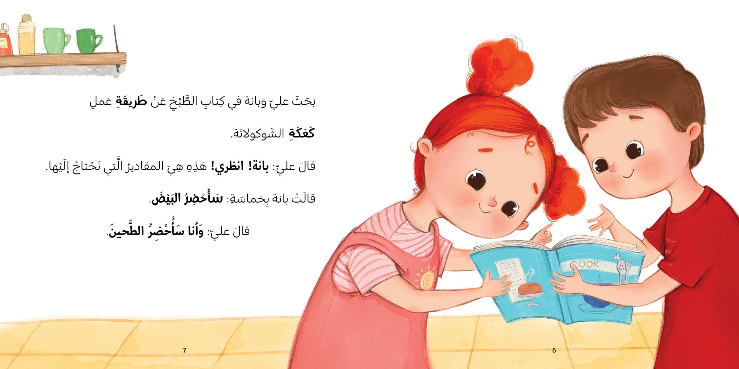 بانة وعلي - عيد ماما