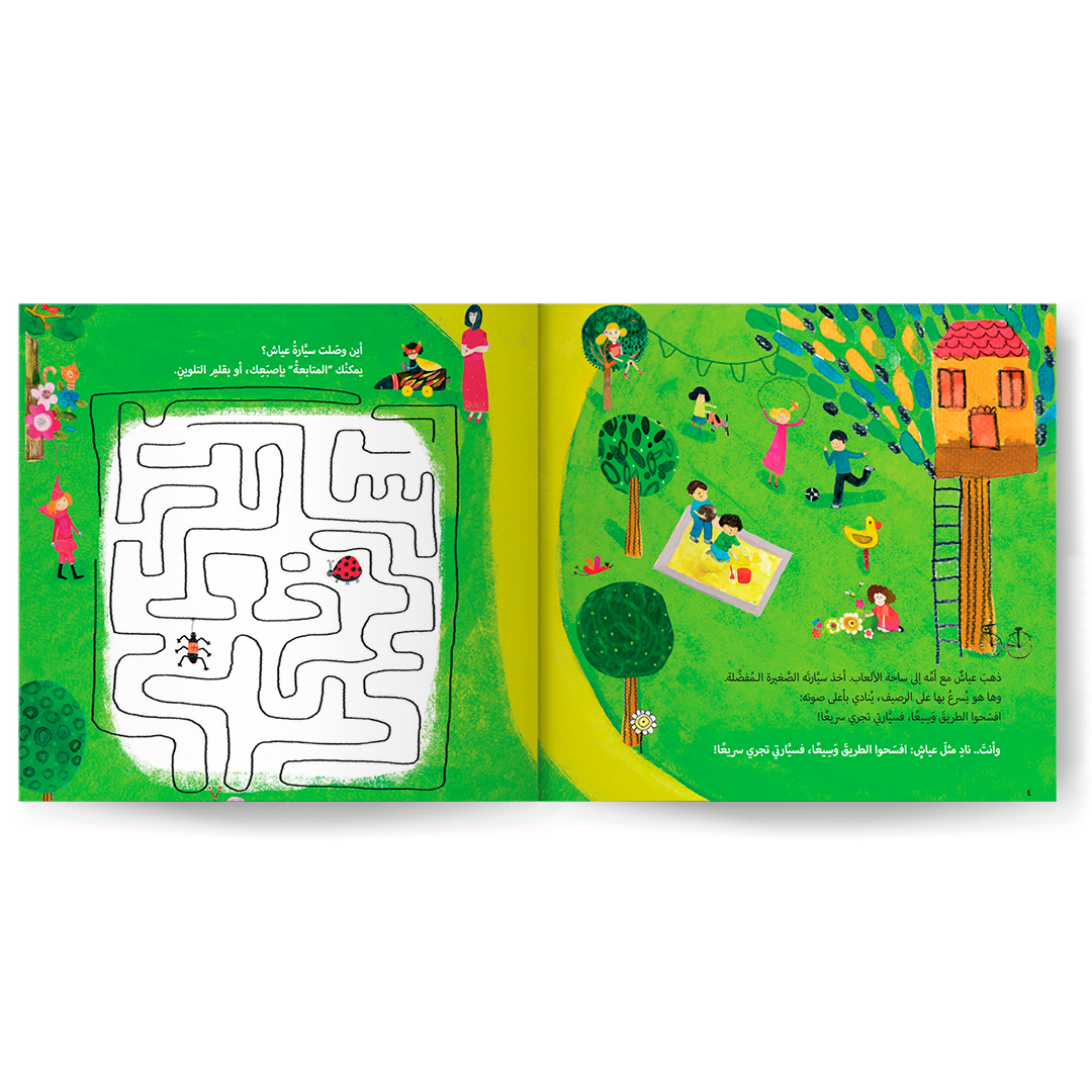 الحلزون الصغير والمغامرة الكبيرة