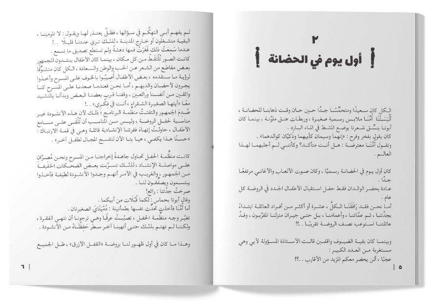 حكايات التوأم المشاغب