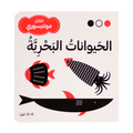 سلسلة طفل مونتيسوري - الحيوانات البحرية