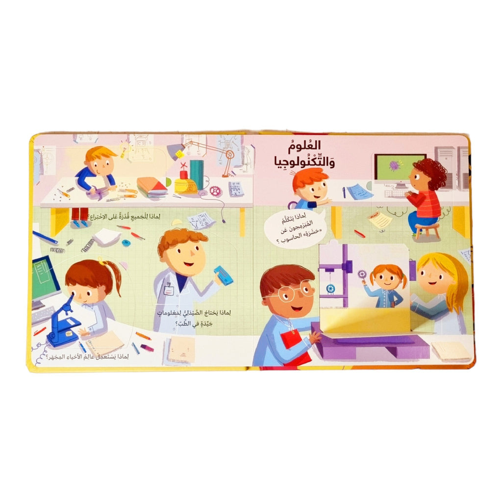 سلسلة لماذا؟ مهنتي