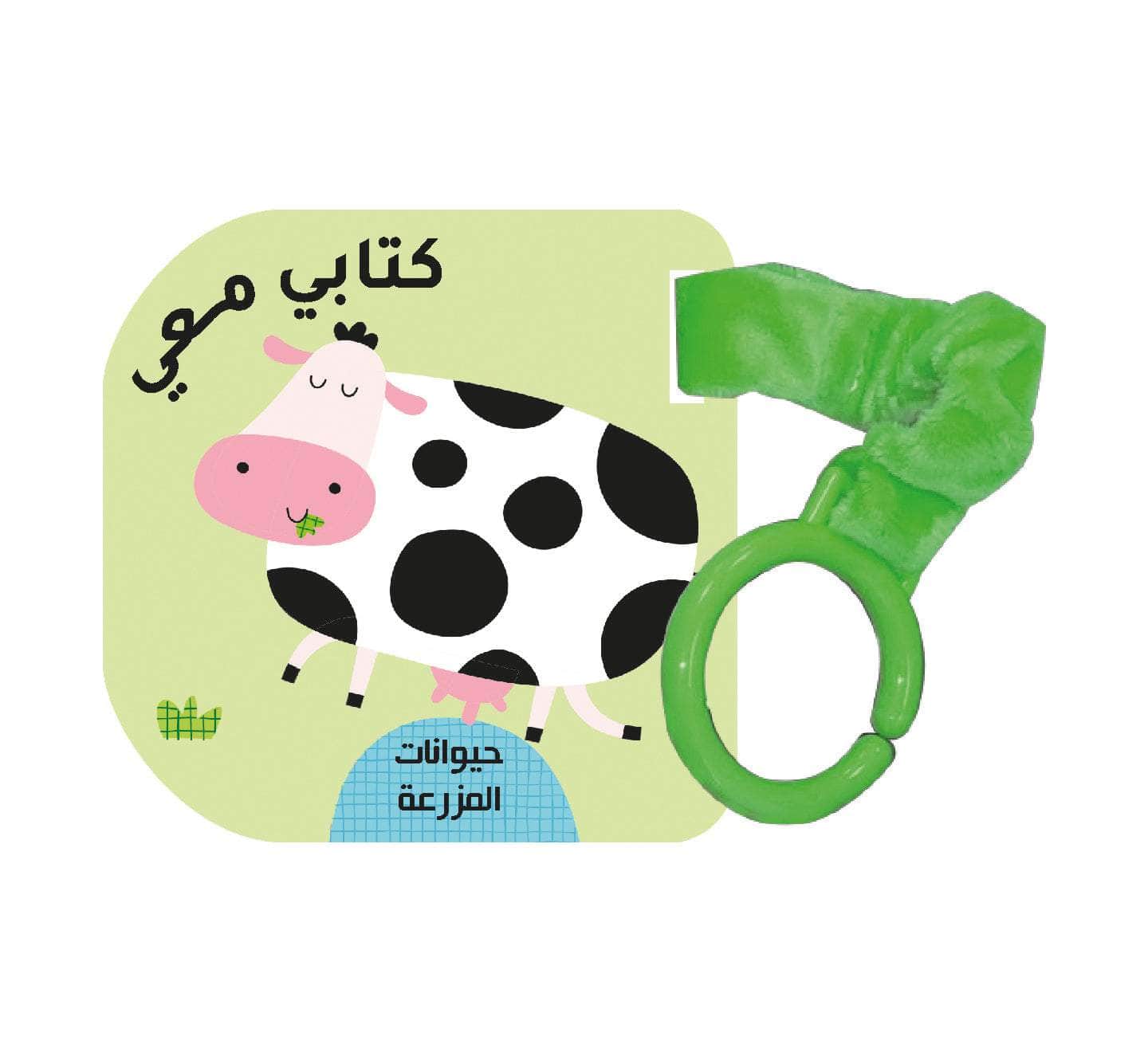 كتابي معي - حيوانات المزرعة