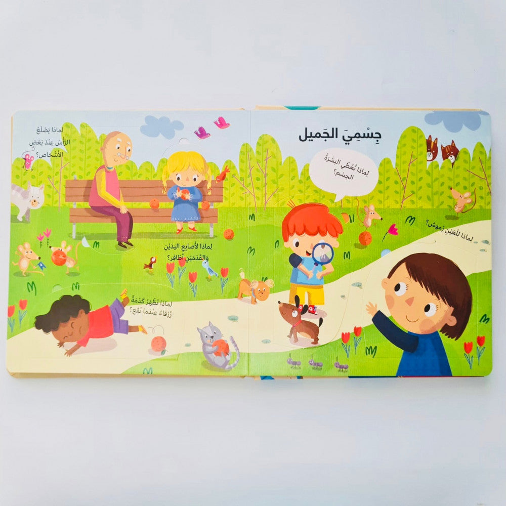 سلسلة لماذا؟ جسمي