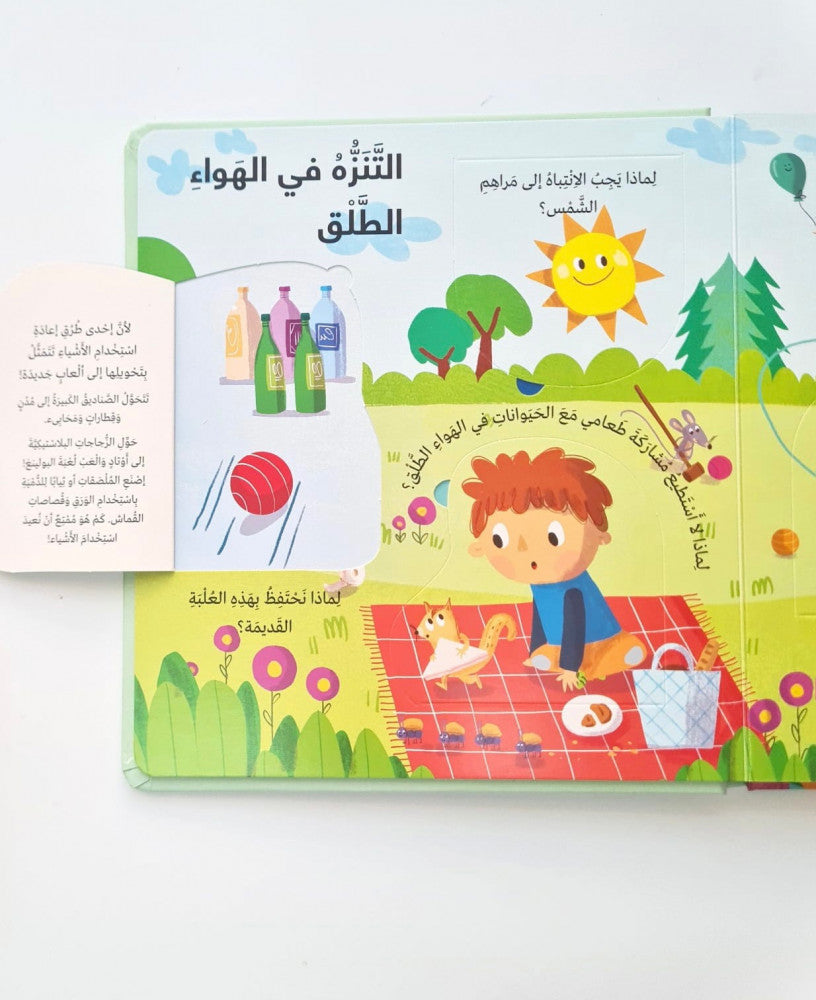 سلسلة لماذا؟ بيئتي