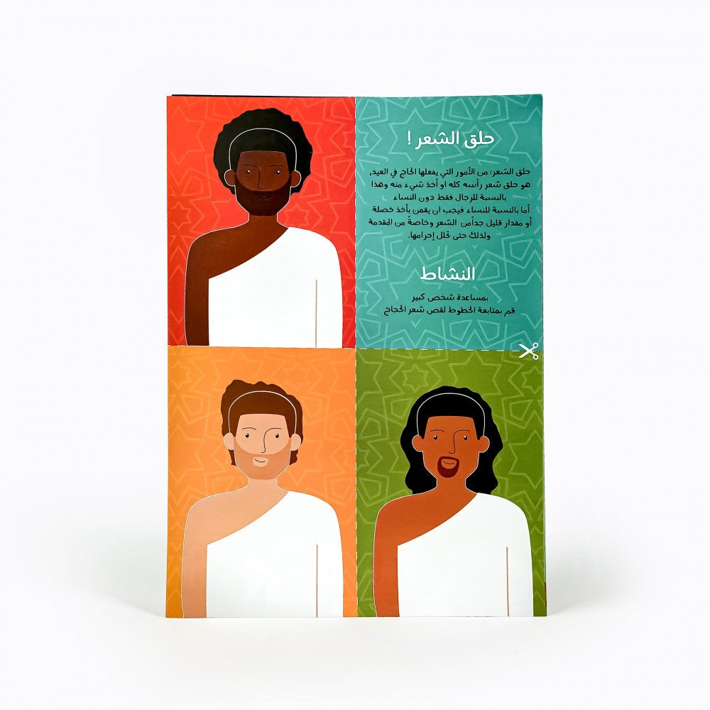 هدية عيد الأضحى