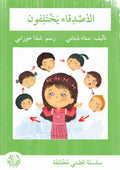 سلسلة قصتي مختلفة - 4 كتب