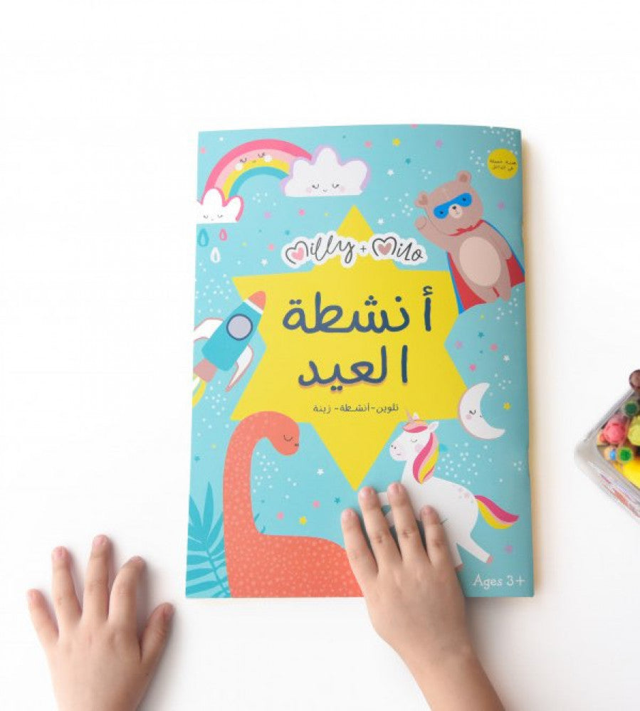 دفتر أنشطة العيد