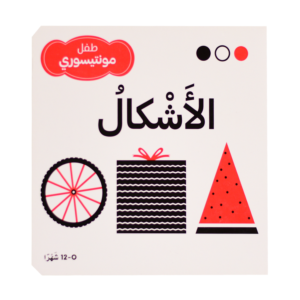 سلسلة طفل مونتيسوري - الأشكال