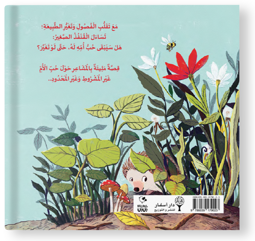 أحبك دائماً